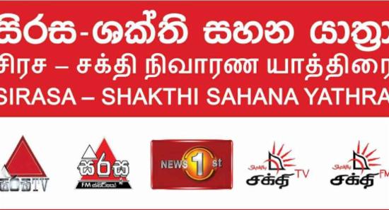 සිරස-ශක්ති සහන යාත්‍රාවට භාණ්ඩ භාරගැනීම අදත්..